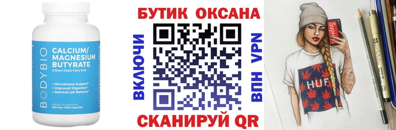 БУТИРАТ оксибутират закладка Гусиноозёрск